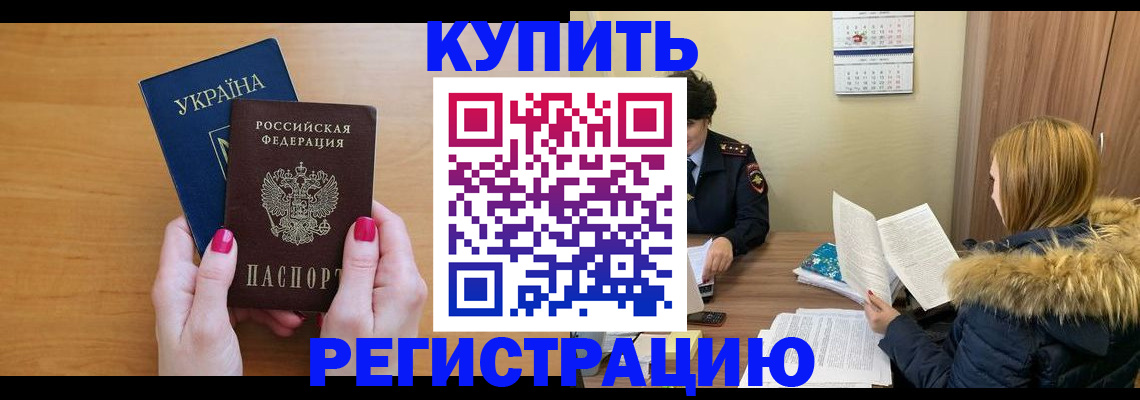 миграционный учет в Нюрбе