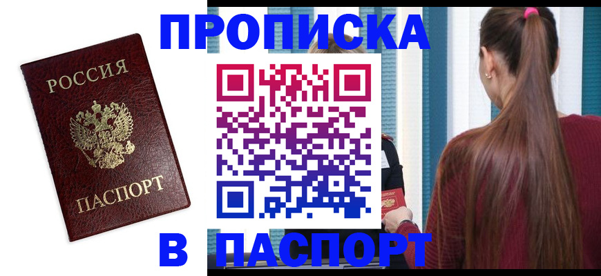 прописка регистрация в Нюрбе