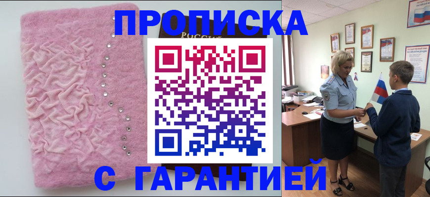 прописка штамп в Нюрбе