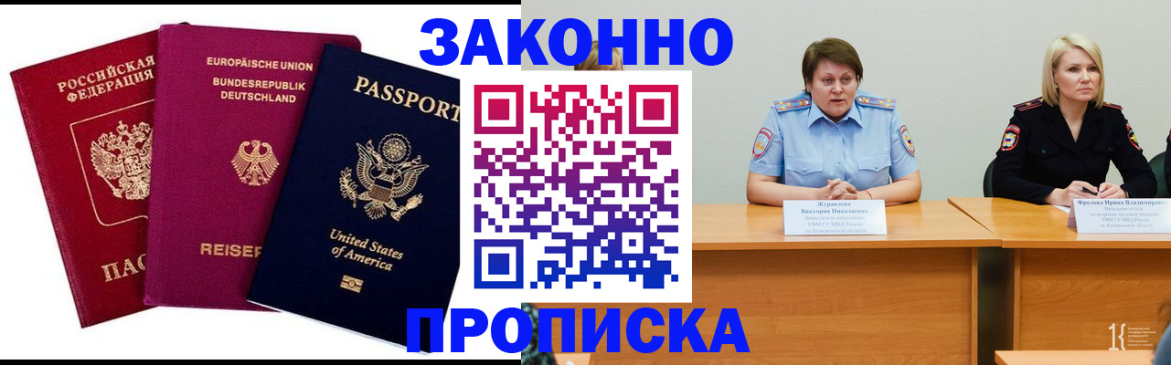 прописка регистрация в Нюрбе